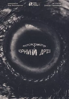 Чорний дрізд.