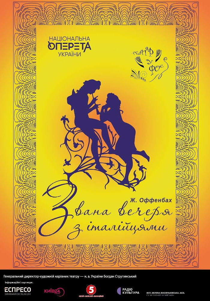 «Звана вечеря з італійцями»