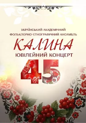 КАЛИНА Ювілейний концерт