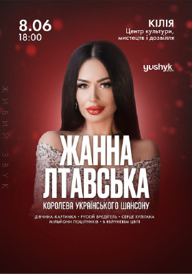 Жанна Лтавська