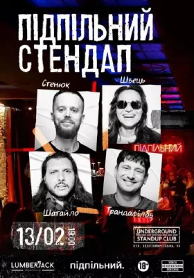 Підпільний Стендап