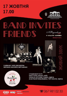 Джазовий концерт. «Band invites friends»