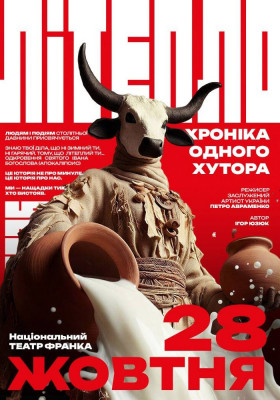 «Літепло. Хроніка одного хутора» 