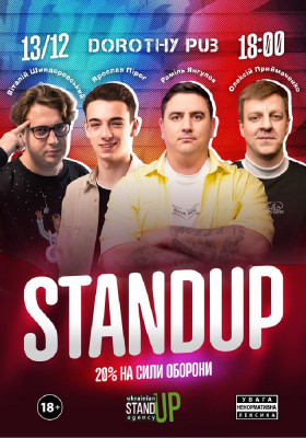 СТЕНДАП в Дороті Паб