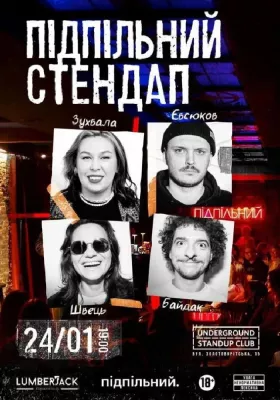 Підпільний Стендап