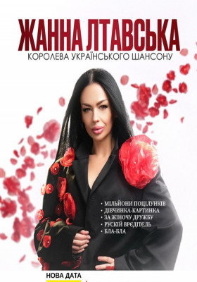 Жанна Лтавська