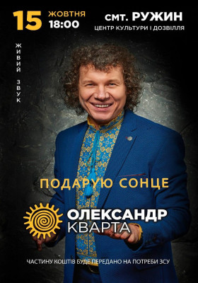 Олександр Кварта