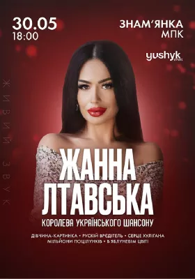 Жанна Лтавська