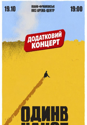 Один в Каное