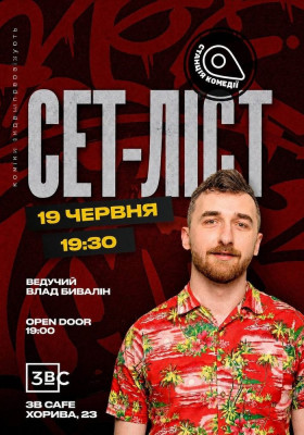 Сет ліст(імпровізвція) в 3b cafe на Подолі