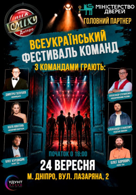 Ліга сміху Дніпро