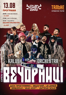 Вечорниці з KALUSH Orchestra