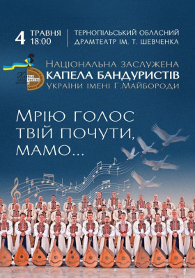 Капела Бандуристів ім. Г. Майбороди