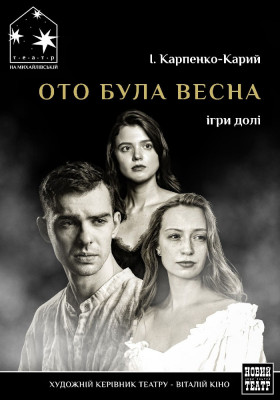 Ото була весна