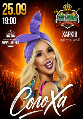 Солоха