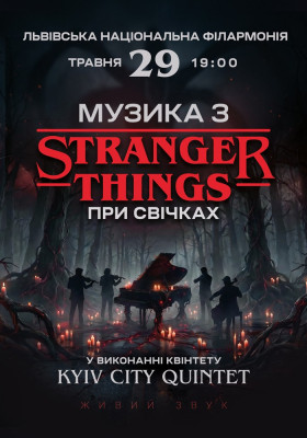 Музика з Stranger Things при свічках