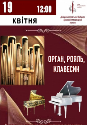 Орган,рояль,клавесин