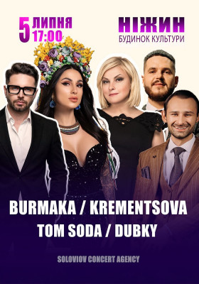 Krementsova / Dubky / Tom Soda / Burmaka