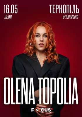 Олена Тополя