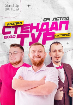 Стендап в рамках «Шоу Історій»: Жогло, Клим, Дзюнько