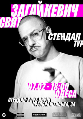 Свят Загайкевич. Сольний стендап