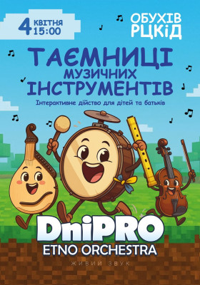 Таємниці музичних інструментів