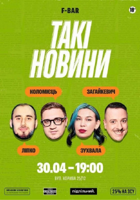Такі новини