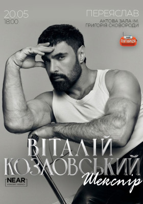 Віталій Козловський