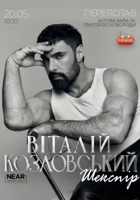 Віталій Козловський