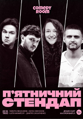 Пʼятничний Стендап в Comedy Room