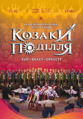 Академічний ансабль пісні і танцю «Козаки Поділля»