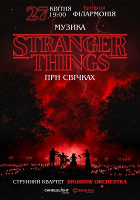 Музика з Stranger Things при свічках
