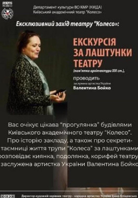 Моновистава «За лаштунками театру» 