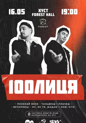 100лиця