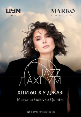 Хіти 60-х у джазі. Maryana Golovko Quintet