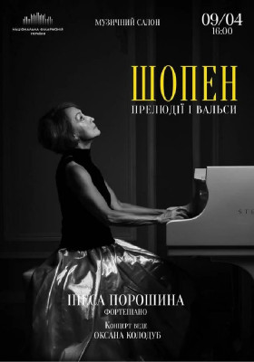 Шопен. Прелюдії і вальси