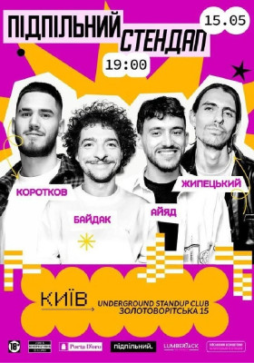 Підпільний Стендап
