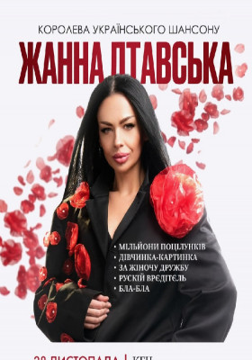 Жанна Лтавська