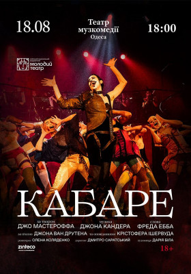 Кабаре