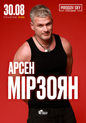 Арсен Мірзоян