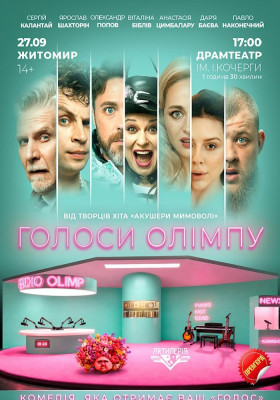 Голоси Олімпу