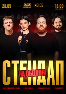 Стендап в серці Оболоні