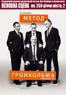 Метод Гронхольма 