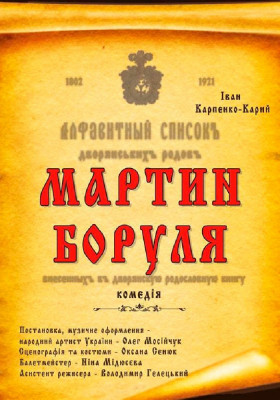 Мартин Боруля 