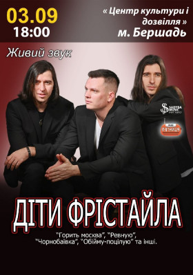 Діти Фрістайла