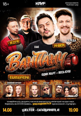 Гумористичне Шоу «Ван Панч»