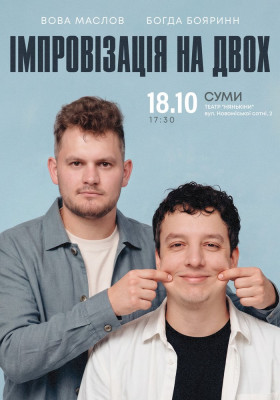 Вечір імпровізації Богдана Боярина та Вови Маслова