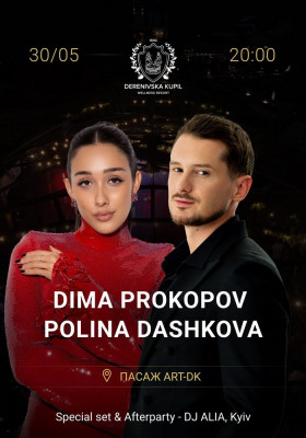 DIMA PROKOPOV та POLINA DASHKOVA у Деренівській Купелі