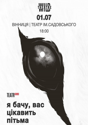 «Я бачу, вас цікавить пітьма»