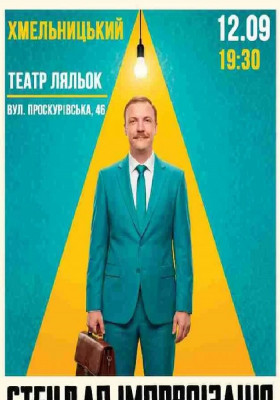 Вечір Імпровізації Паші Пінчука